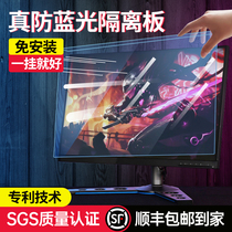 (film-free hanging) computer blue radiation protection screen film cover desktop 24 inch display protection