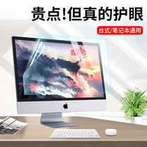 Desktop computer display anti-blue protective film 24 inch display eye protection screen film 14 inch notebook paste