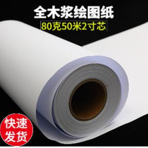 New boutique drawing paper CAD design drawing graffiti long roll paper engineering copy paper A0A1A2A3 White drawing