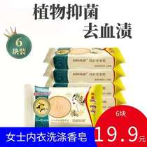 6 pieces of red beti underwear soap women's underwear underwear special blood stain soap sterilization baby laundry soap