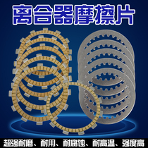 Suitable for Yamaha King 250 clutch plate XV250 125 XJR400 accessories paper-based clutch plate steel plate