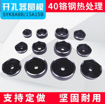 SYK-8A8B15 hydraulic hole opener mold stainless steel round mold square mold custom sink hole stretch mold