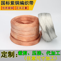 Copper woven with grounded bare copper wire conductive belt soft copper pair 2 5 square ~ 630 square tin braid
