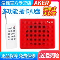 AKER love lesson AK66 AK-66Y multi-function loudspeaker music player portable old man amplifier audio square dance outdoor high power singing recording little bee Walkman
