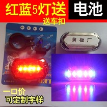 5 lights LED dry battery shoulder light strobe light riding sanitation flare shoulder light night running life light badge light