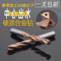 Sogoo60 degree CNC coating integral internal cold alloy drill bit tungsten steel drill nozzle 2 0-20 center water outlet 3D5D