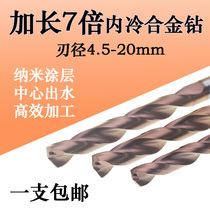 Lengthened 7 times diameter coated inner cold alloy drill tungsten steel drill nozzle High fine 4 5-20mm center water out