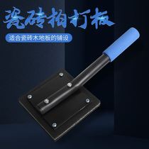 Floor tile tile tile plate rubber plate paved floor tile special tool artificial sheet plate beef rubber hammer large