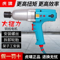 Shanghai Huxiao small electric wrench 220V wind gun tire screw removal impact wrench DV-12C 24C