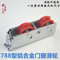 788 type aluminum alloy door window pulley sliding window lower pulley glass sliding door track wide rail double wheel