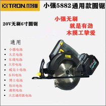 Xiaoqiang 6 inch brushless lithium circular saw universal Dayi Dongcheng Weixidongke Dr Makita power tools