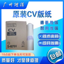 Ideal original CVB4 plate paper CV1850 CV1860 S-4876V speed printing machine all-in-one paper