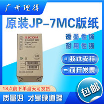Ricoh original JP780C plate JP-780 wax paper JP-7MC wax paper integrated machine