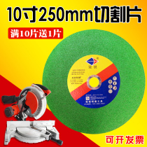 Guanrui 250 cutting machine cutting piece 255mm aluminum sawing saw blade ultra-thin sand wheel 10 inch stainless steel grinding wheel piece