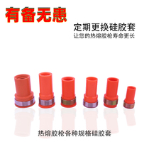All kinds of small hot melt glue gun accessories shot hot glue gun silicone sleeve with spring hot melt gun non-slip rubber sleeve