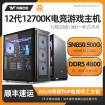 12 generation high fit i7 12700 K High-end water cooling electric race game Eat Chicken Live LIVE FOREVER ROBBER Bo Punk DIY Assembly Desktop Computer No Graphics Card host full range of support RTX3070