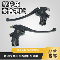 Prince 125 Motorcycle Left Clutch Horizon Saimo Street Running 150 Clutch Handlebar Handle Right Brake Mirror Seater
