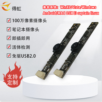 1 million usb HD camera module machine notebook built-in facial recognition feature of the driver-free module