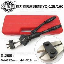 Jelite hydraulic steel shear YQ-12B 16C steel bar cut-off device iron bar iron plate aluminum plate copper plate shear