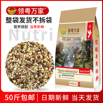 Pigeon food Wanjia nutrition A bird food Pigeon Pigeon Pigeon special corn feed pigeon food 50kg