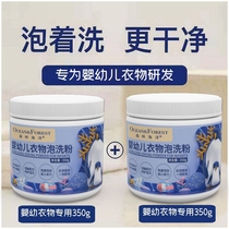  Forest ocean bubble washing powder Baby special washing powder safety zero addition stain removal sterilization free hand rub 2 cans