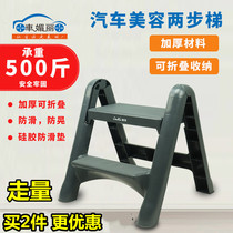 Car Wash Car Beauty Folding Stool Plastic Portable Ladder Two-step Stool Multifunction Step Low Stool Beauty Stool