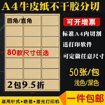 Inner cutting A4 Kraft paper self-adhesive cutting dumb surface blank Kraft paper self-adhesive sticker a4 die-cutting laser inkjet printing paper box color dark light Kraft paper customized a4 back adhesive sticker