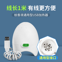 Jiaojie electric mosquito liquid USB heater plug-in mosquito repellent household car plug Machine Wired