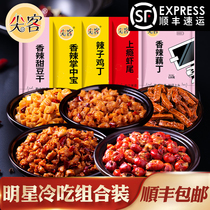 Pointed Guest Cold Eat (Star Combined Clothing) Shrimp Tail Horseradish Chicken Palm Chic Pao Chongqing Special Year Goods Snacks Big Gift Bag