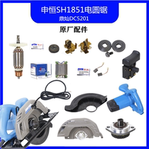 Shenheng 1851 electric circular saw Dingcan 5201 woodworking saw original accessories head shell Rotor Stator casing original accessories