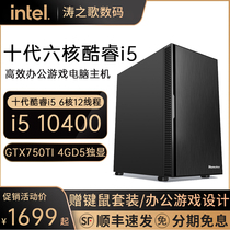 intel Core I5 10400 750ti 512g NVME M 2 office computer home game console enterprise procurement financial designer computer desktop assembly