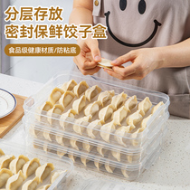 Quick-frozen dumplings box Refrigerator containing box Home food grade frozen box sealed refreshing wonton steamed stuffed with fresh quick-frozen