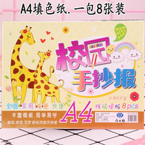 Handwritten newspaper template paper primary school students semi-finished material special set students reading A4 paper color filling hand-written newspaper