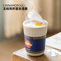 Yugui Dog Joint Cup Noodle Humidifier Small usb Charging Air Hydrating Meter Spray Cute Mini Desktop