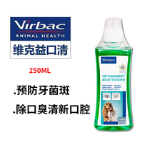 French Vic mouthwash dog cat Yikou Qing anti-bad breath tartar pet dental calculus 250ml