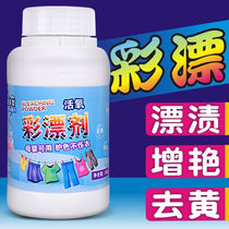 Color Drift to stain to yellow bleach Colour whitening clothes Home Explosion salt Go to stains Laundry God versatile