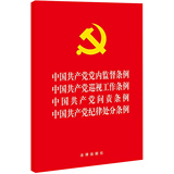 Regulations of the Communist Party of China on Inner-Party Supervision Regulations of the Communist Party of China on Inspection Work Regulations of the Communist Party of China Accountability