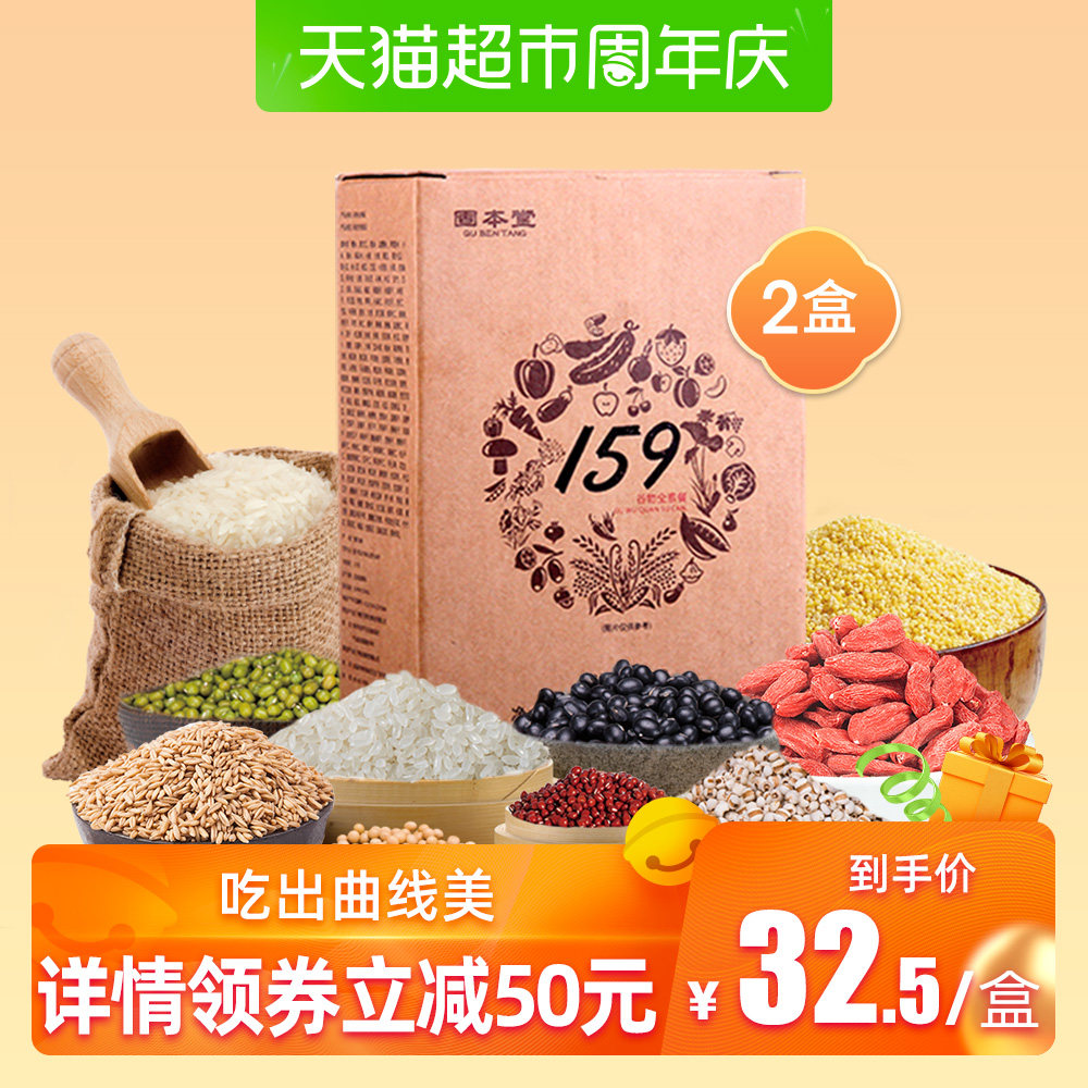 2盒固本堂159代餐粉正品官网素食全餐五谷杂粮冲饮饱腹食品辟谷