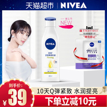 Nivea Yang Zi Tightening Large Q Bottle Ladies Body Lotion Moisturizing Moisturizing Body Lotion Full Body 200ml
