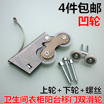 Glass pulley sliding door lower roller double concave pure nylon bearing silent wheel aluminum magnesium alloy sliding door roller