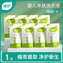 Plant care baby laundry detergent supplement bagged young children newborn baby special full box of real laundry soap liquid