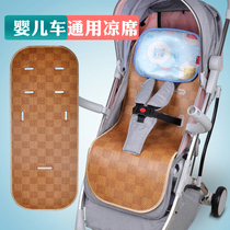 Baby stroller mat Childrens baby stroller cushion bb stroller mat Summer high landscape rattan ice silk universal mat