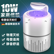 Household mosquito killer lamp indoor tasteless plug-in pregnant women baby mosquito repellent artifact mosquito suction mosquito killer fly extinguisher