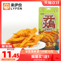 Leyi Salt Baked Chicken Claw 108g Leisure Snacks Food Instant Chicken Feet Small Package Snacks Come One
