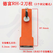PD PD016 德 Defu original RH-2 horizontal machine positioning tool column with positioning hole 2 RH2 tool column
