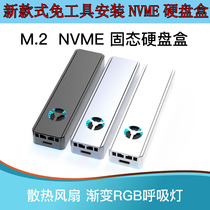 M.2 SSD enclosure NVME to USB3.1 mobile hard drive enclosure M.2 SSD type C with fan