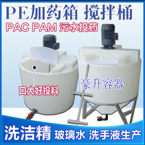 Cone bottom stirring barrel tip bottom plastic bucket with adjustable speed motor 500 l 1T2TPE dosing box lye water fattening dissolved