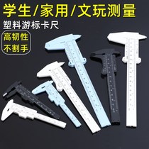 Plastic vernier caliper high-precision home mini small literary walnut jewelry student tool measuring small ruler