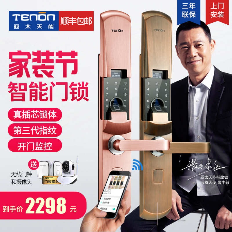 亚太天能指纹锁 家用防盗门锁智能锁密码锁电子双开门锁包安装