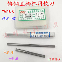 The overall alloy straight shank reamer H7 straight tungsten steel reamer 58 5 9 6 0 6 1 6 2 6 3mm